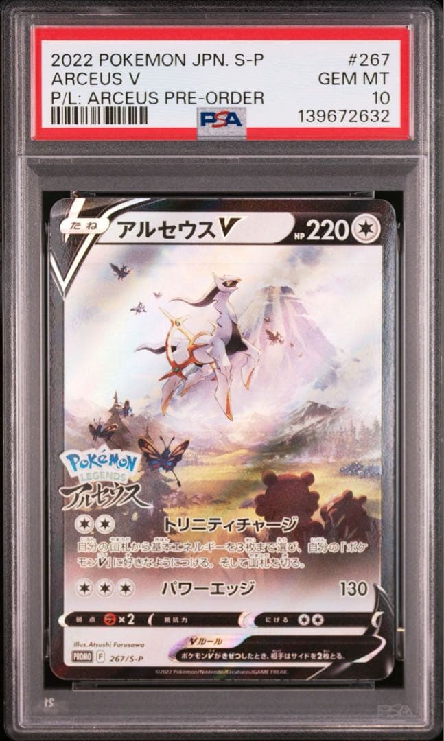 PSA10】 アルセウスV PROMO プロモ 267/S-P - メルカリ