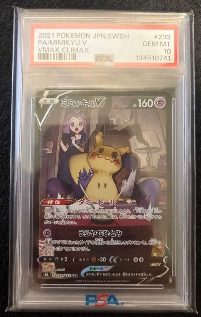 ミミッキュV CSR PSA10 VMAXクライマックス - メルカリ
