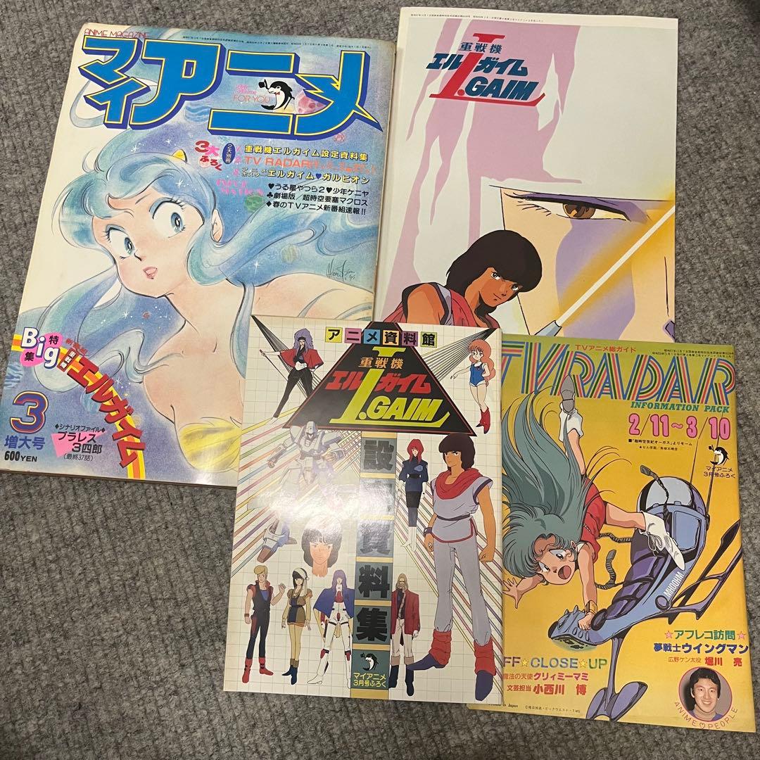マイアニメ 1984年3月号 美品・付録あり - メルカリ