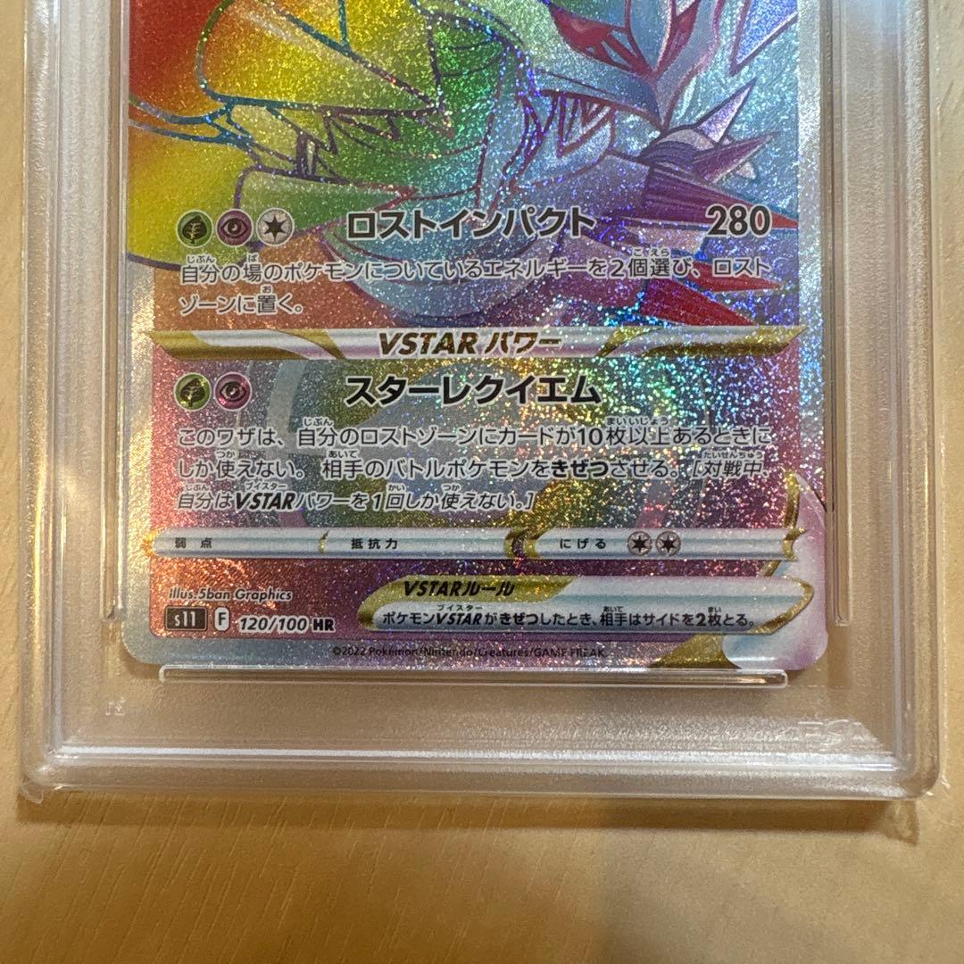 ポケモンカードゲーム ギラティナVSTAR PSA10
