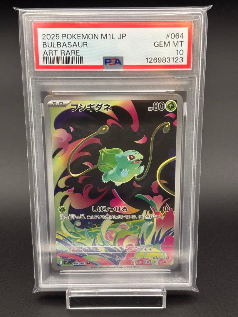 ポケモン フシギダネ & フシギソウ & フシギバナ PSA10セット（連番）