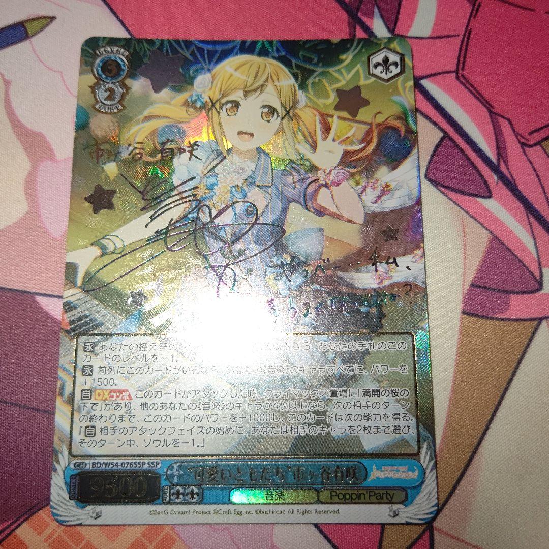 ヴァイスシュヴァルツ 可愛いともだち 市ヶ谷有咲 SSP サイン バンドリ