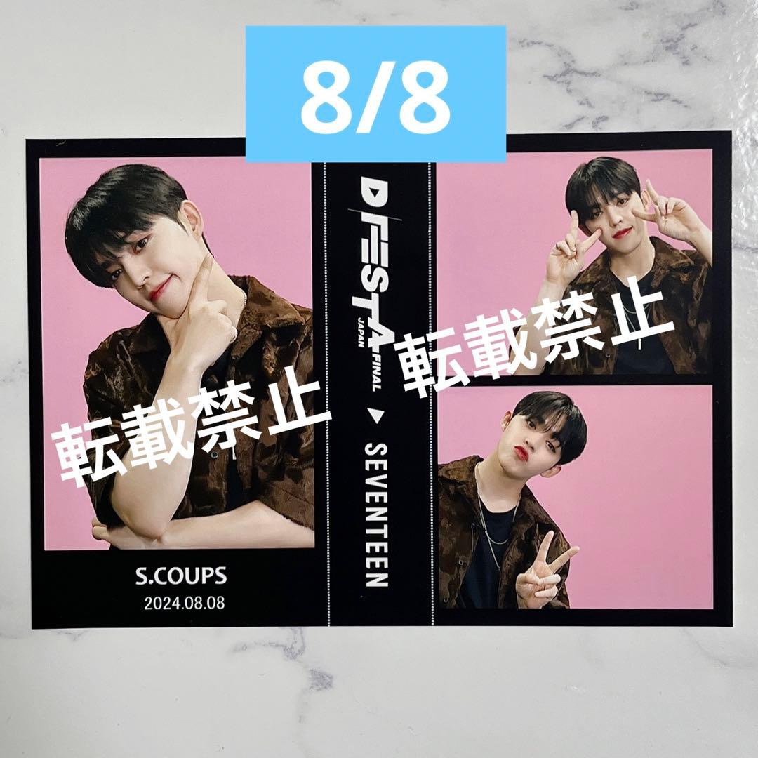 Dフェスタ SEVENTEEN エスクプス 8月8日誕生日