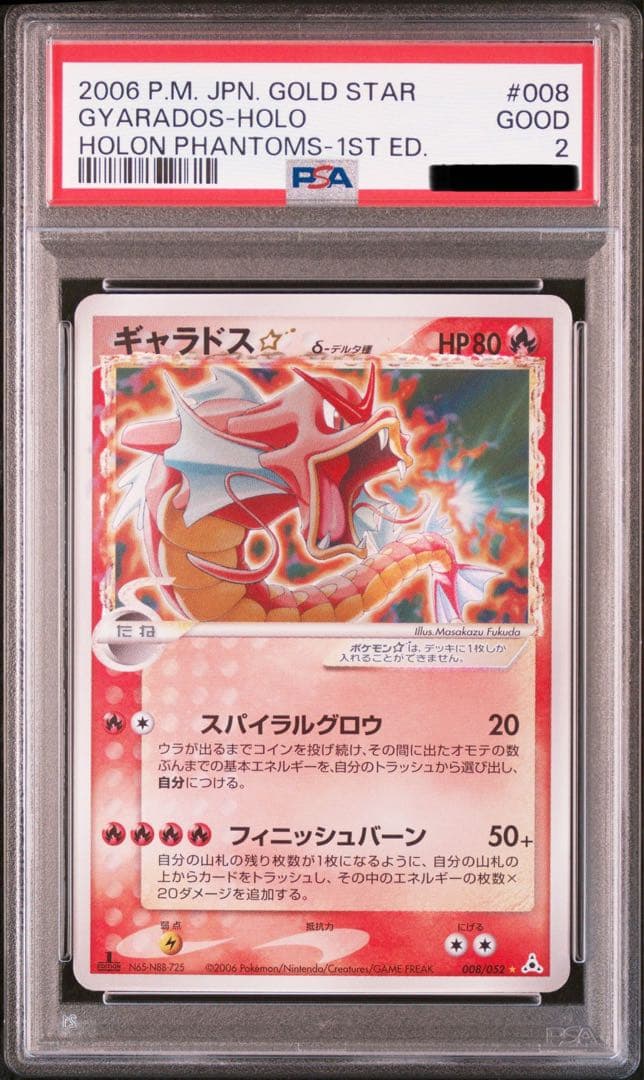 ギャラドス☆δ-デルタ種 拡張パック ホロンの幻影鑑定品 PSA10 PSA2