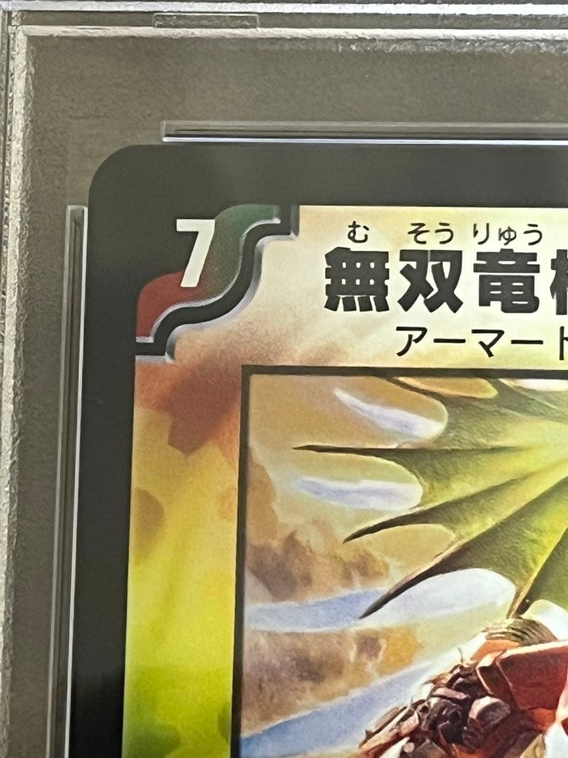 匿名配送】PSA8 無双竜機ボルバルザーク