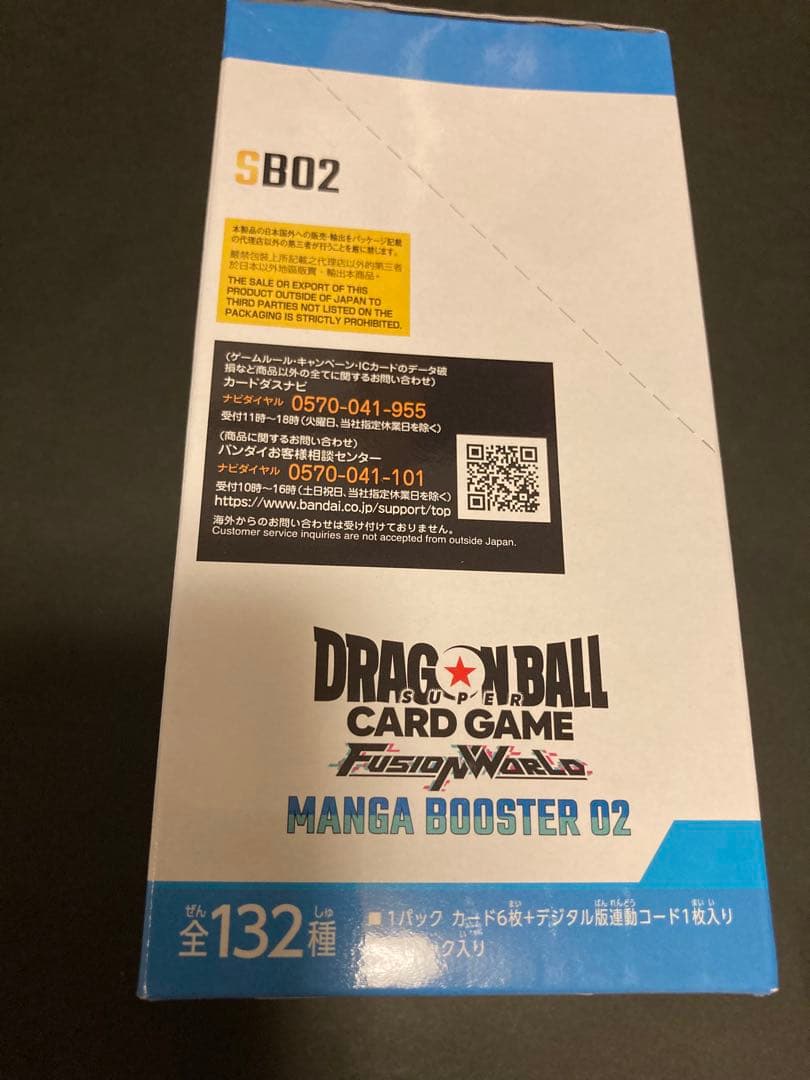 ドラゴンボールカードゲーム MANGA BOOSTER 02箱無し中身のみ