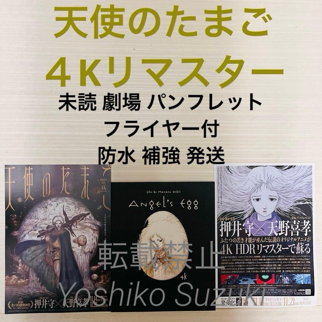 未読 映画 天使のたまご 4Kリマスター パンフレット - メルカリ