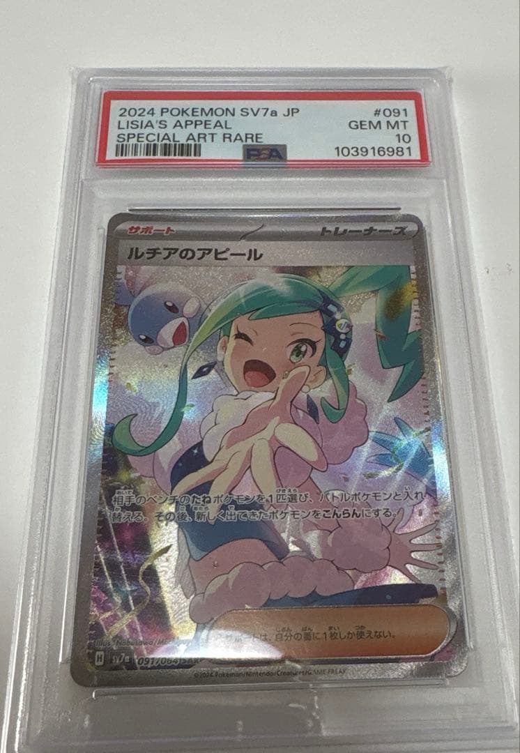 ルチアのアピール [SAR]PSA10 ポケカ