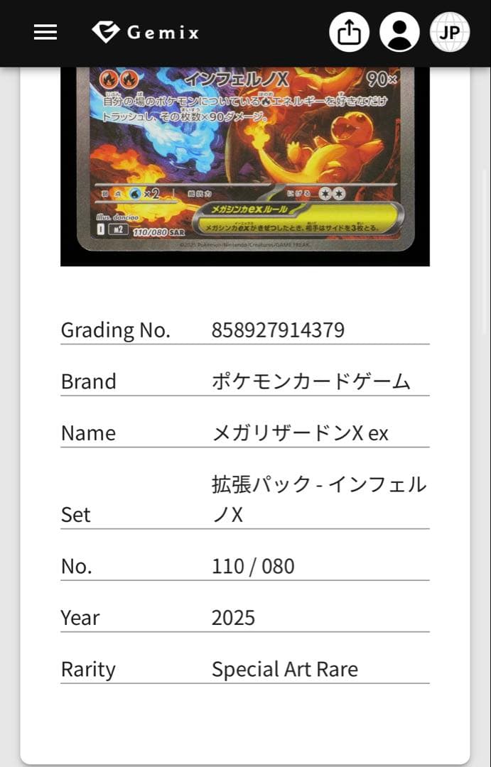 たま様専用 メガリザードン X ex SAR Gemix 9 - メルカリ