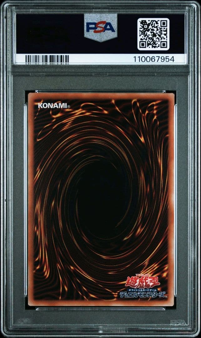 ホーリー・ナイト・ドラゴン 究極完全態グレート・モス 25th PSA10 連番