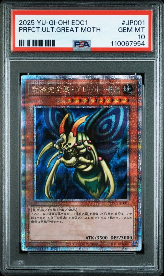 ホーリー・ナイト・ドラゴン 究極完全態グレート・モス 25th PSA10 連番