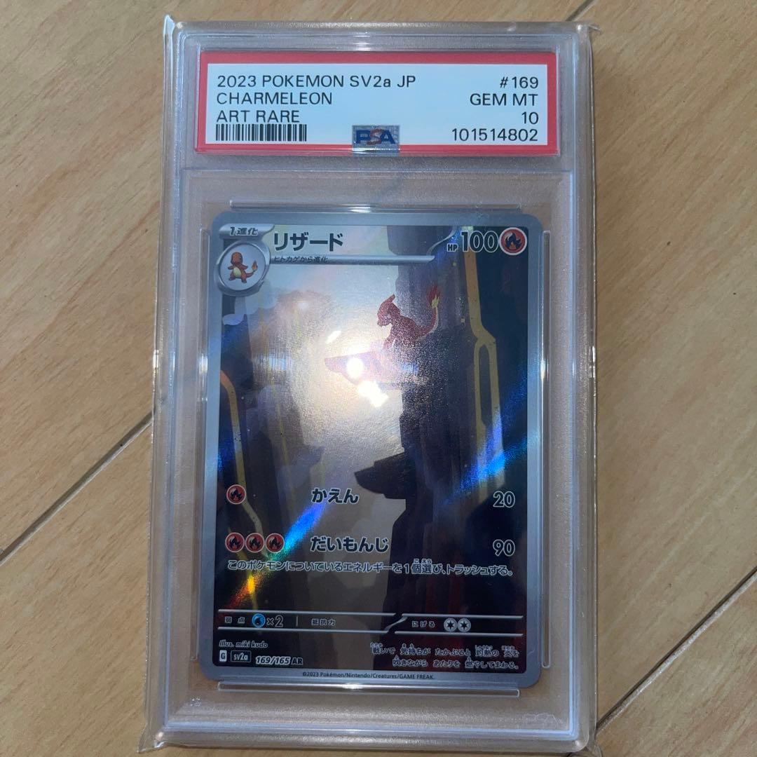 リザード AR PSA10 169/165 sv2a 151 - メルカリ