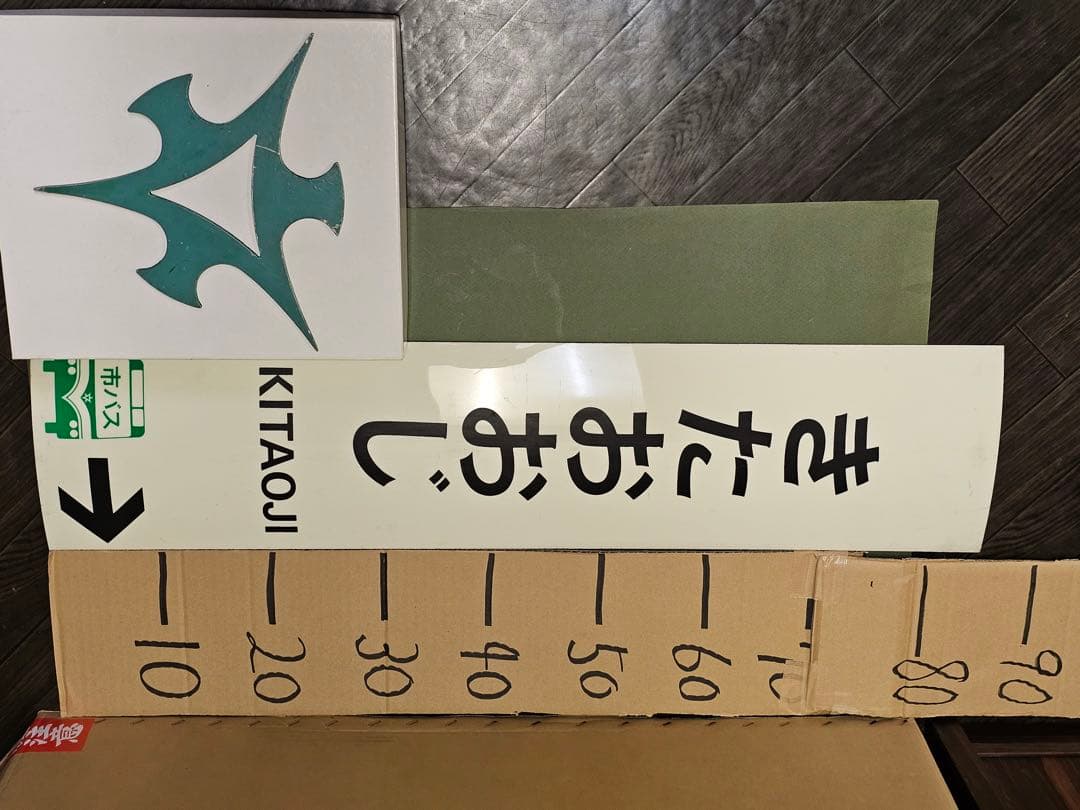 京都市営地下鉄　駅名看板　10系社章　セット　希少！
