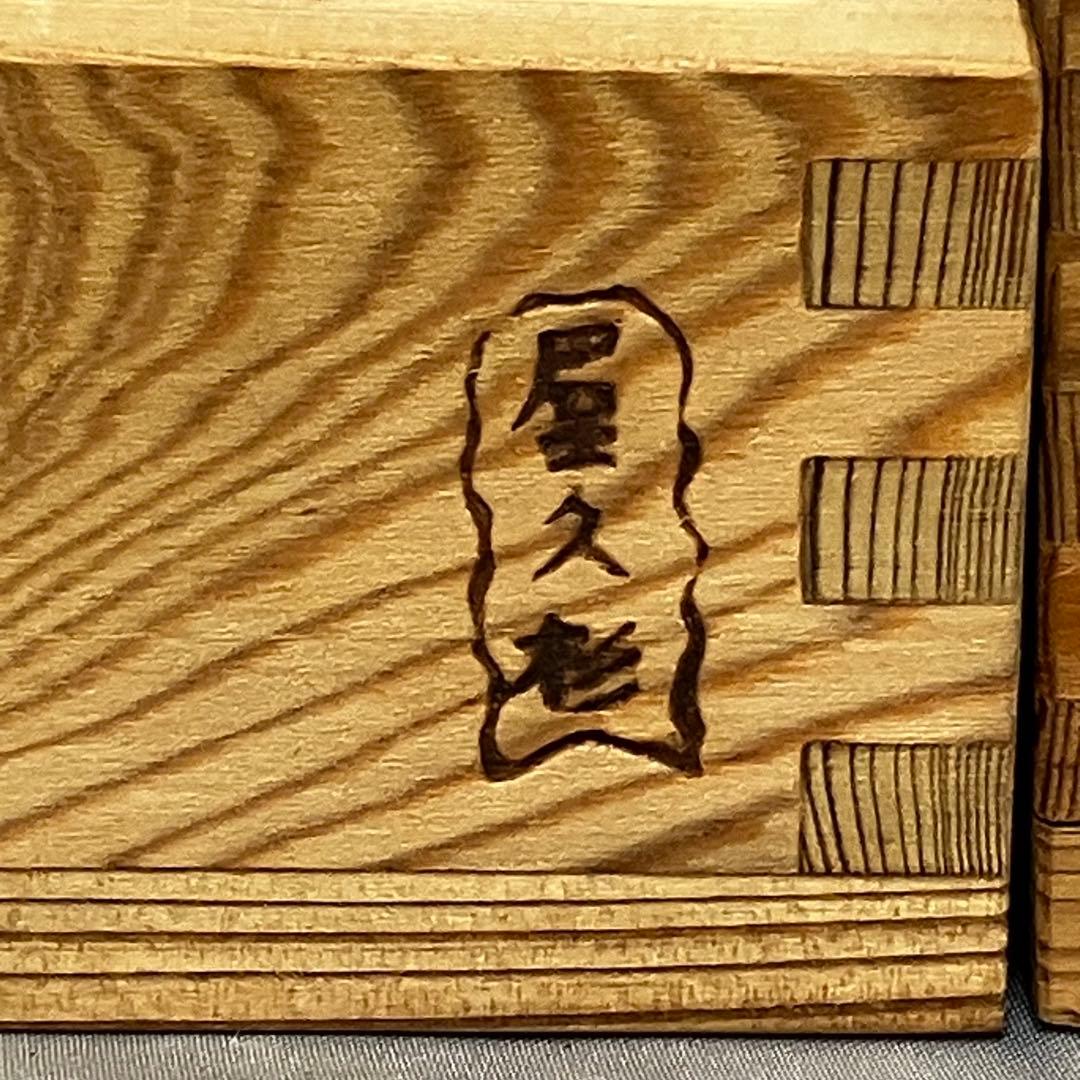 希少】屋久杉 天然木 三段入れ子桝 銘木 工芸品 インテリア 酒 ます