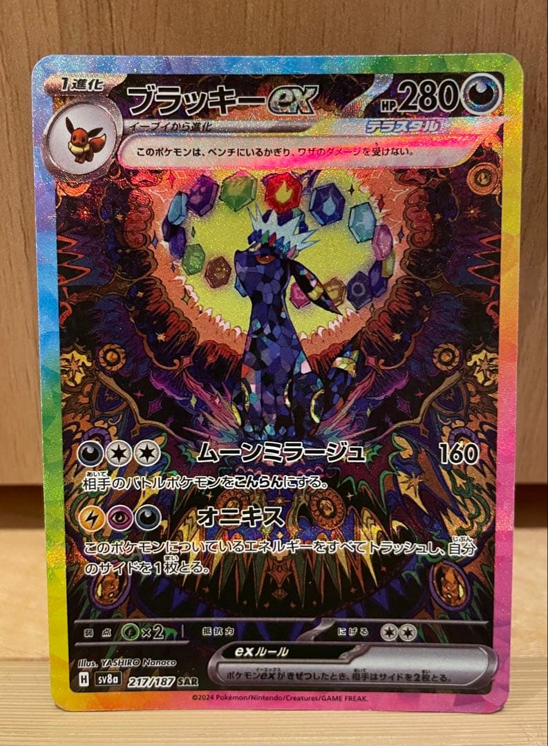 ポケモンカード　テラスタルフェスex ブイズSAR 10枚まとめ売り引退品