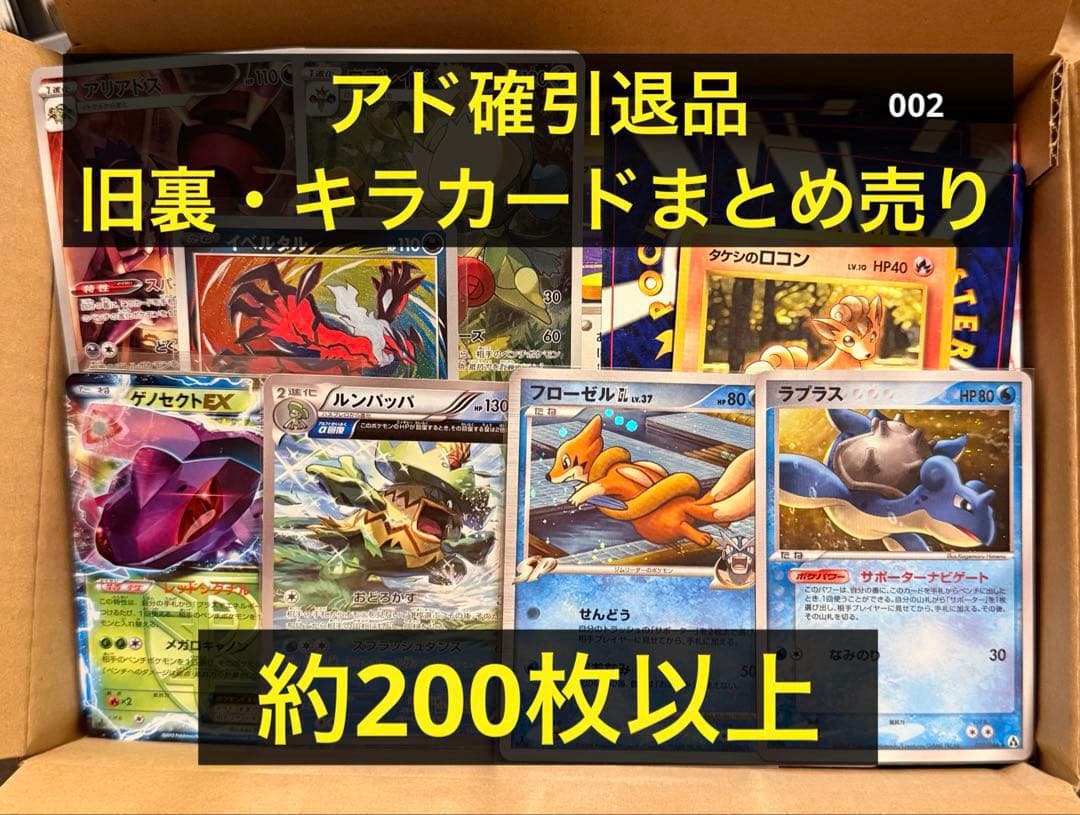 ポケカ ポケモンカード 引退品旧裏・渦巻きホロラプラスまとめ売り