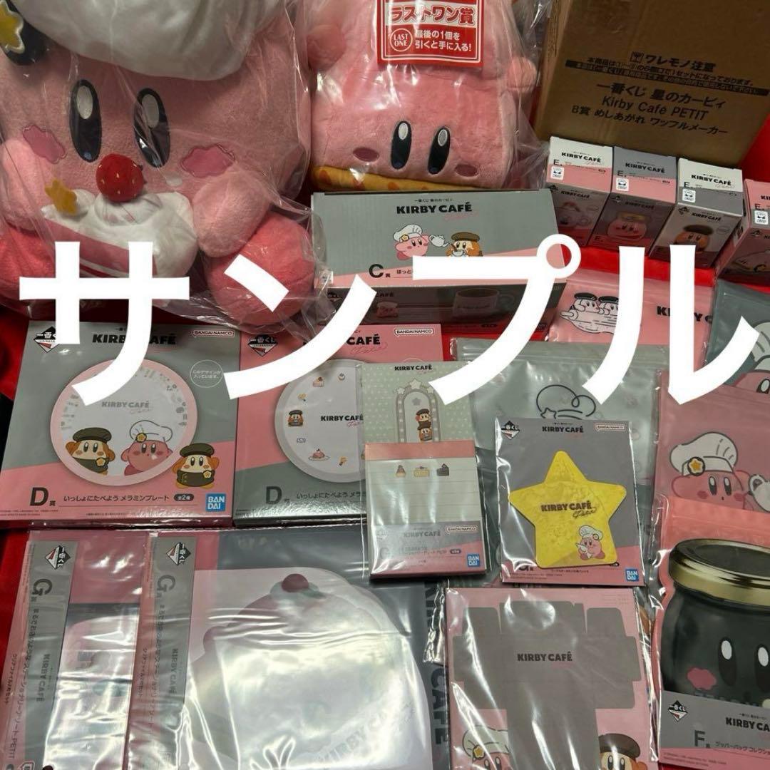 カービィカフェプチ　一番くじ　1ロット