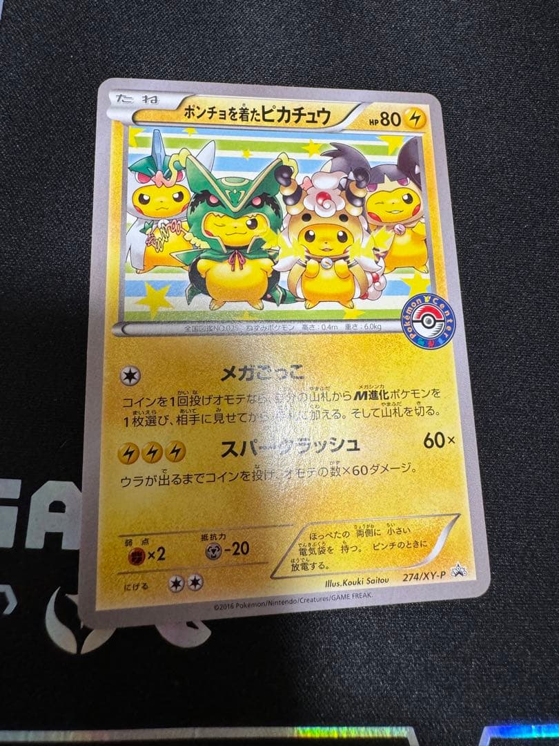 ポンチョを着たピカチュウ：ポケモンセンターメガバトル PROMO XYシリーズ…