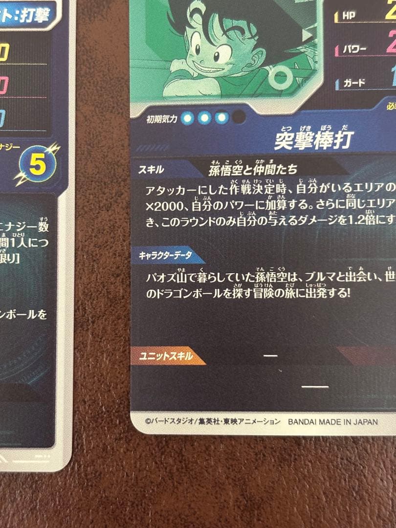 EX2-009 パラレル 孫悟空 ドラゴンボールスーパーダイバーズ