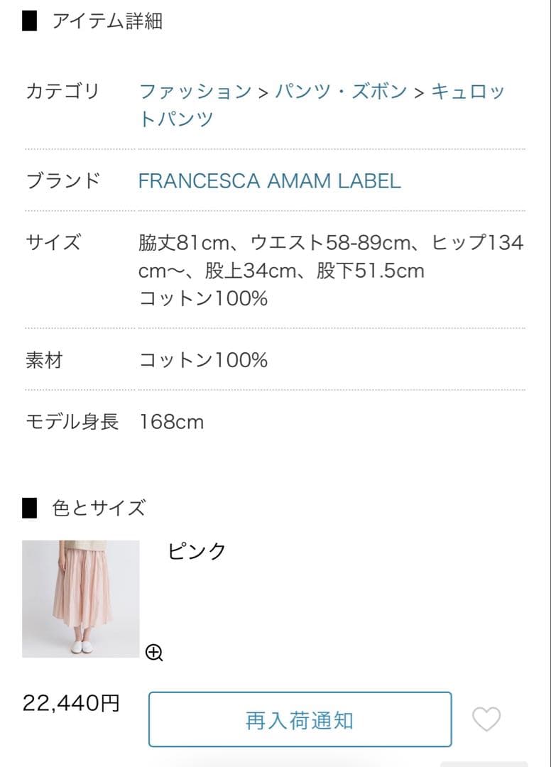未使用品 FRANCESCA AMAM LABEL ギャザー パンツ キュロット