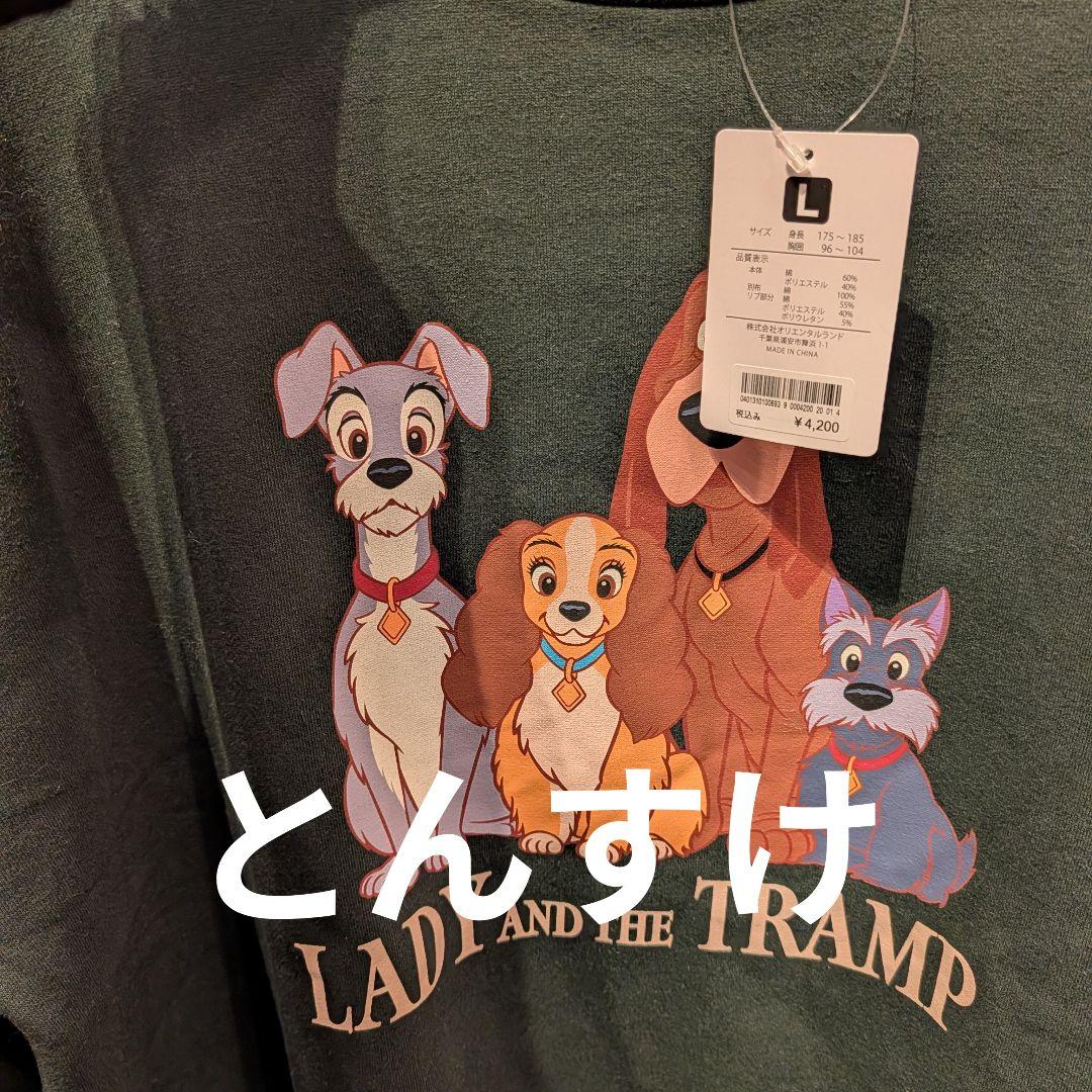 Lサイズ 新品タグ付 わんわん物語 トレーナー 緑 グリーン ディズニー