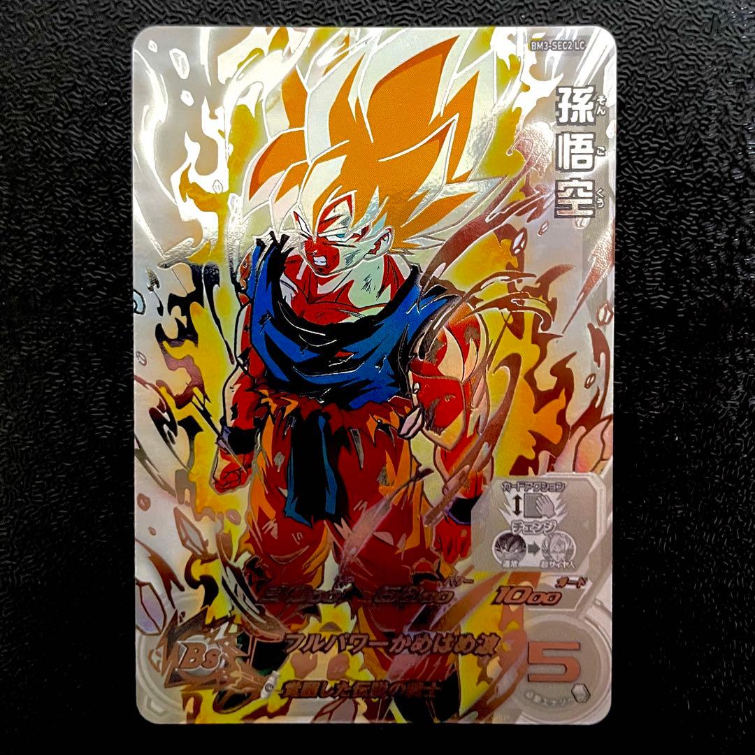 スーパードラゴンボールヒーローズ BM3-SEC2 LC 孫悟空 在庫
