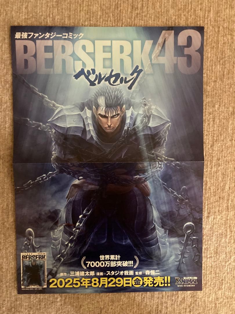 レア！ 非売品！ ベルセルク 43巻ポスター - メルカリ