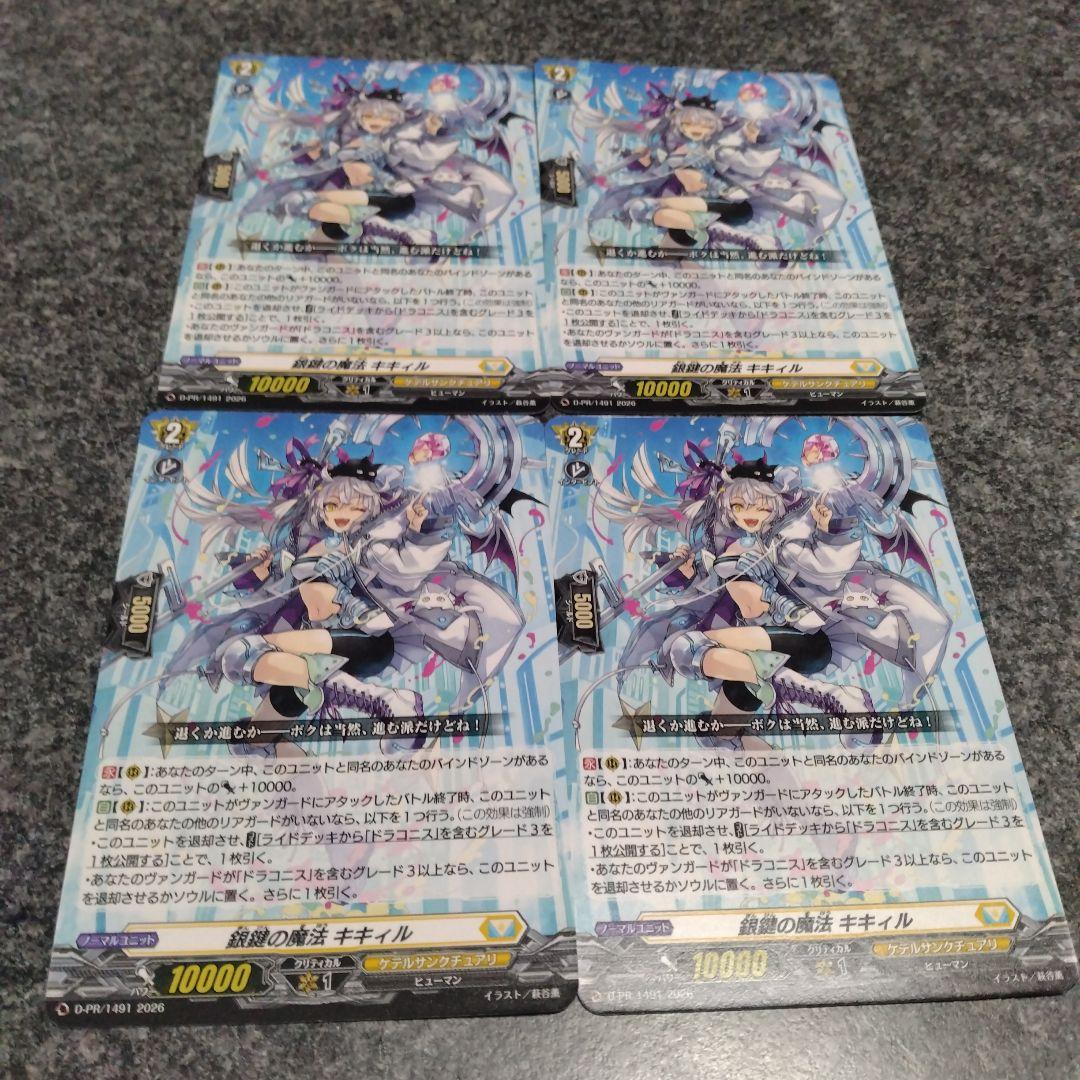 銀鍵の魔法 キキィル ノーマル 4枚セット プロモ ヴァンガード - メルカリ