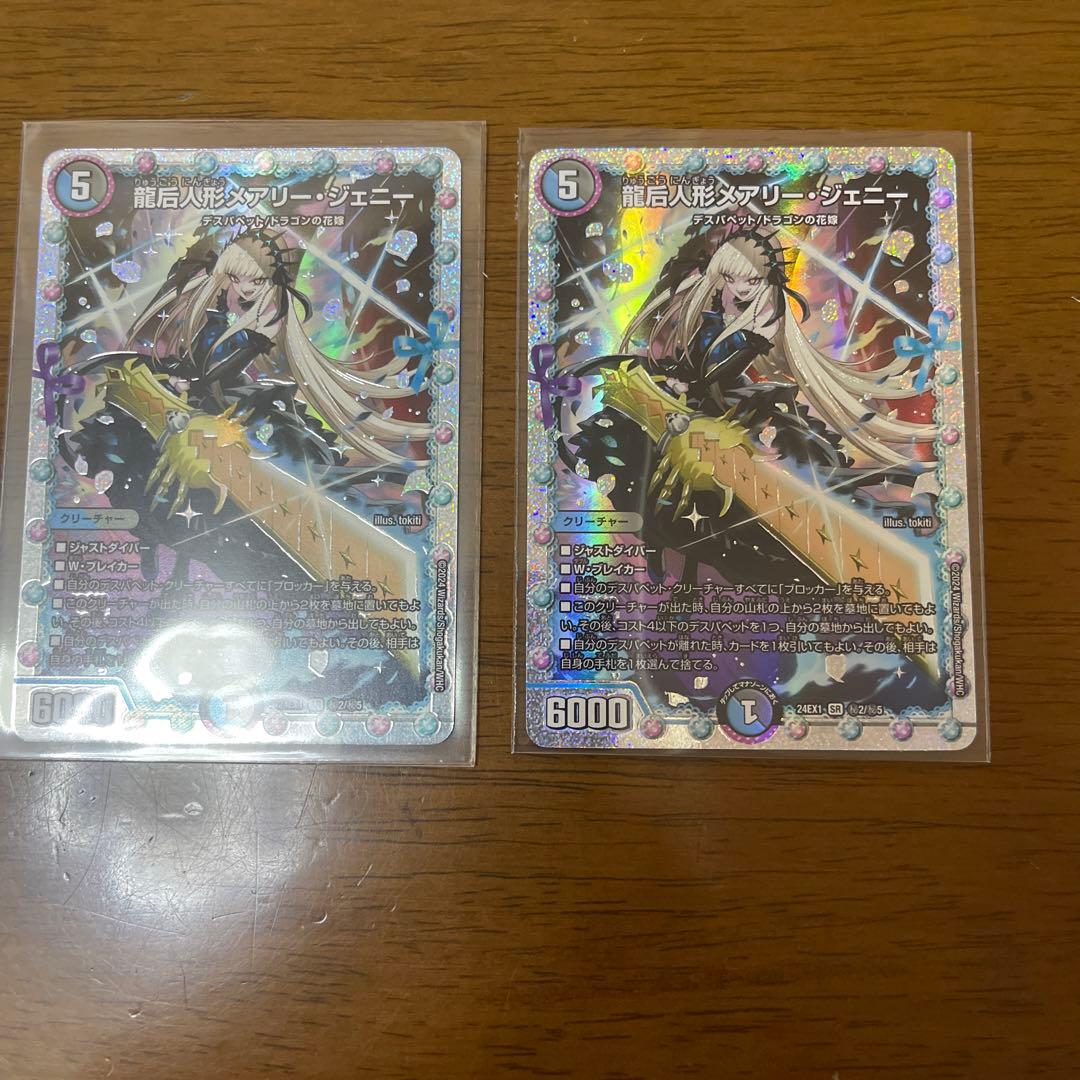 メアリージェニーシク2枚