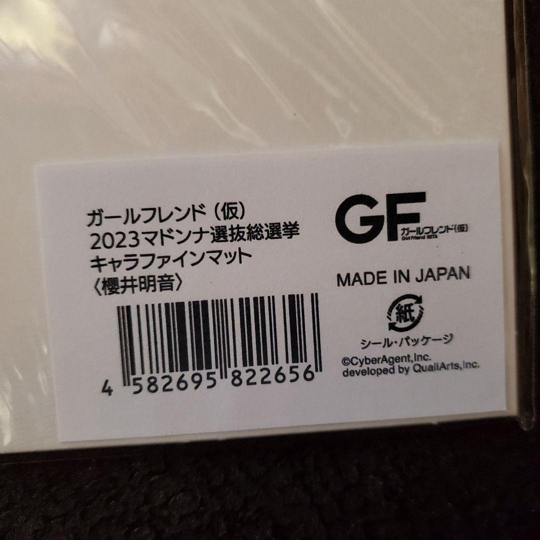 ガールフレンド(仮) キャラファインマットマット 櫻井明音 GF