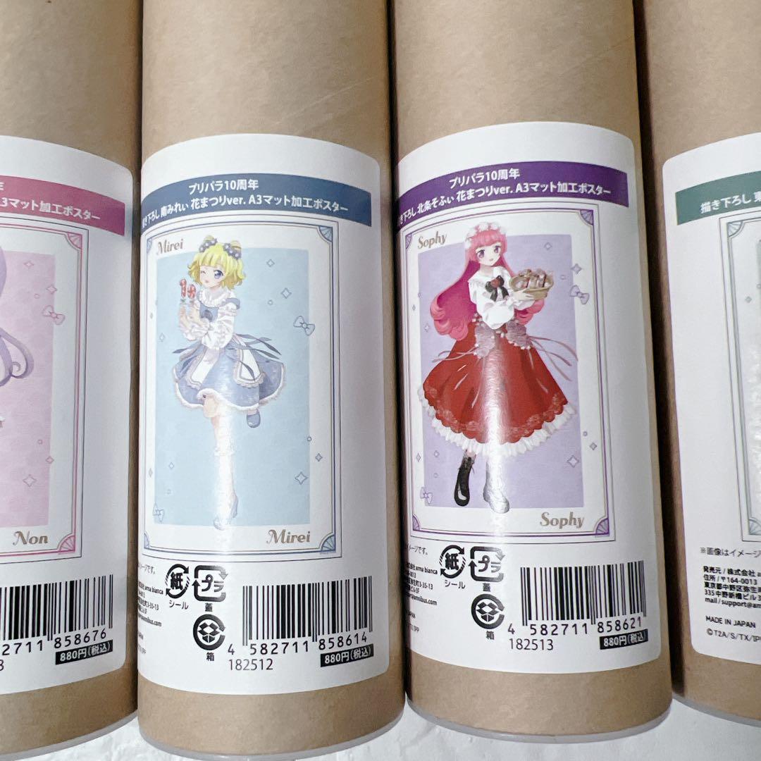 プリパラ 10周年 花まつり 書き下ろしA3マット加工ポスター セット