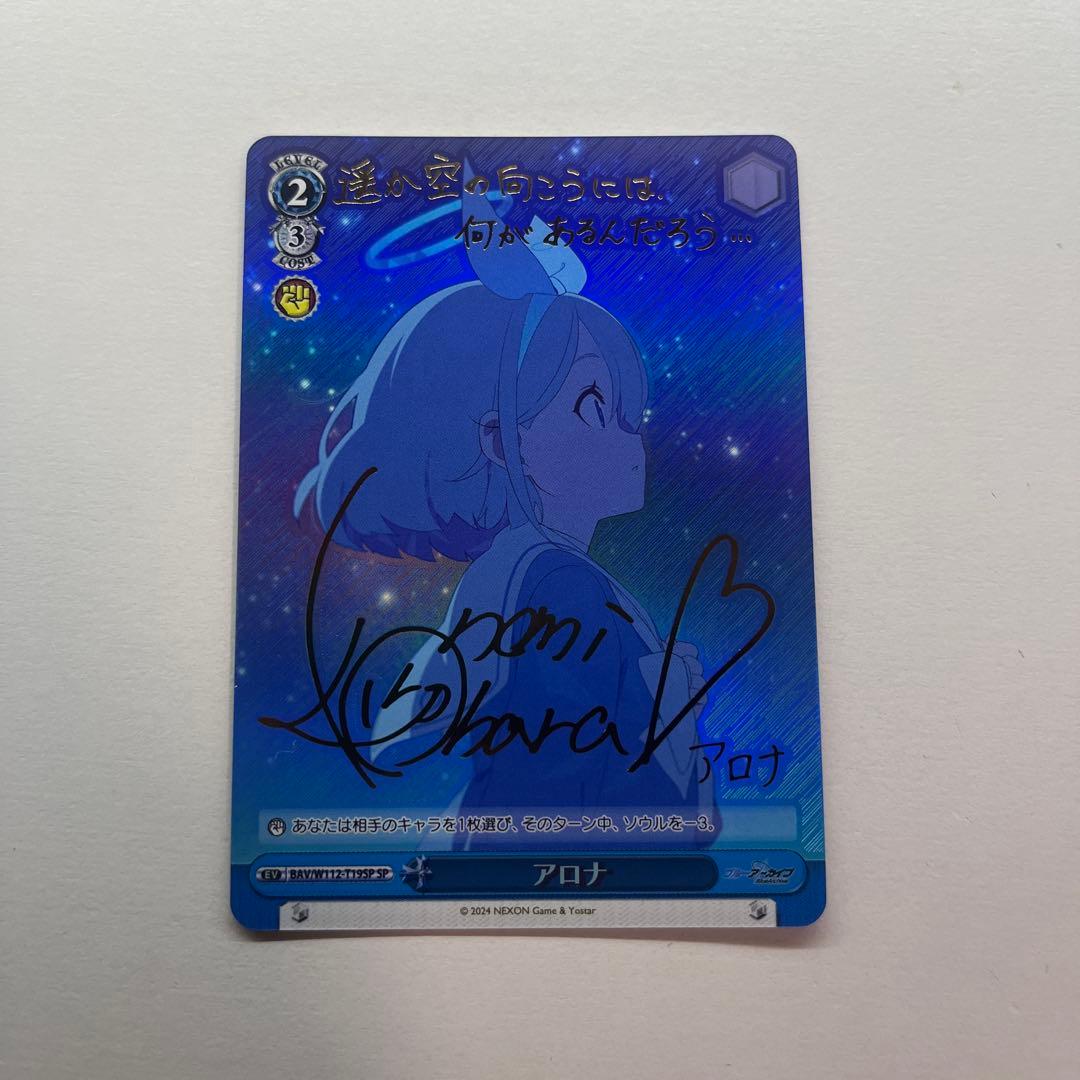 アロナ SP 箔押し サイン TD限定