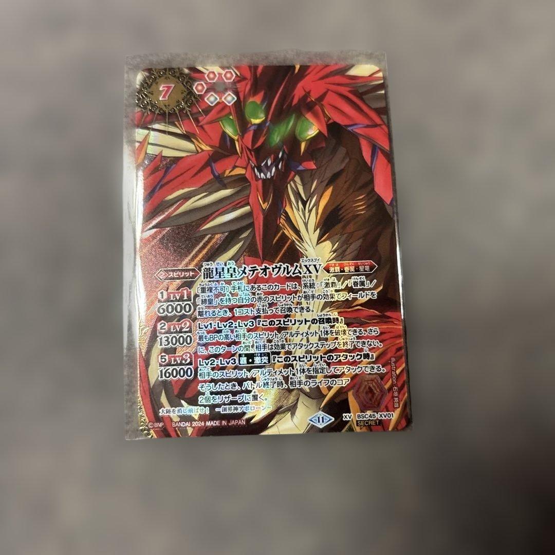 バトスピ 龍星皇メテオヴルムxv シークレット - メルカリ