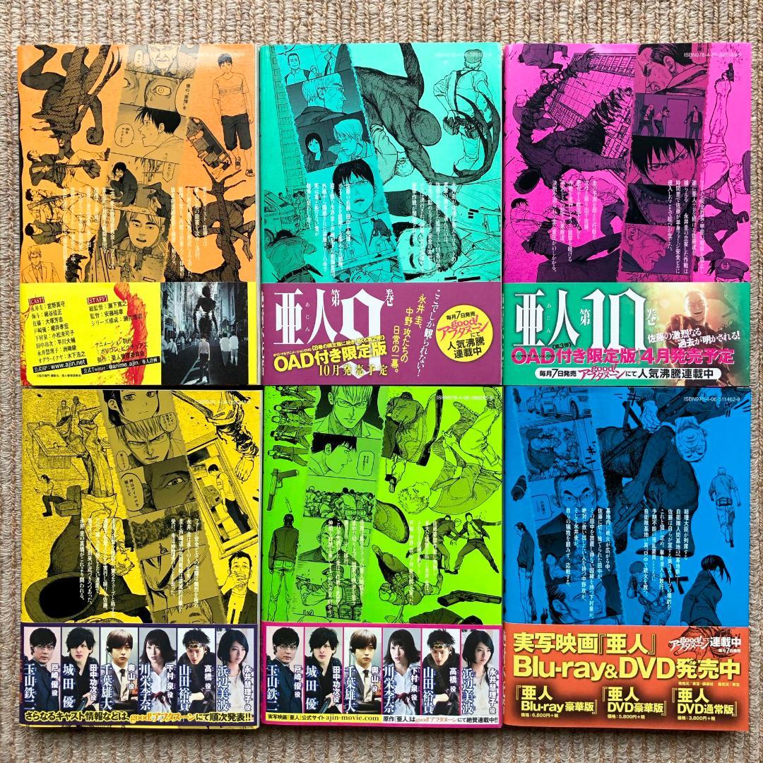 全巻初版帯付】亜人 桜井画門 全17巻 全巻セット