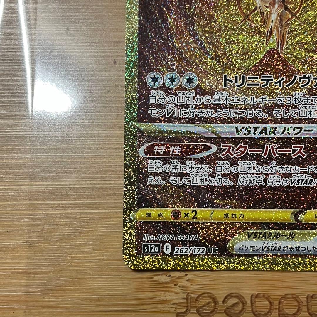 アルセウスVSTAR UR s12a 262/172 - メルカリ