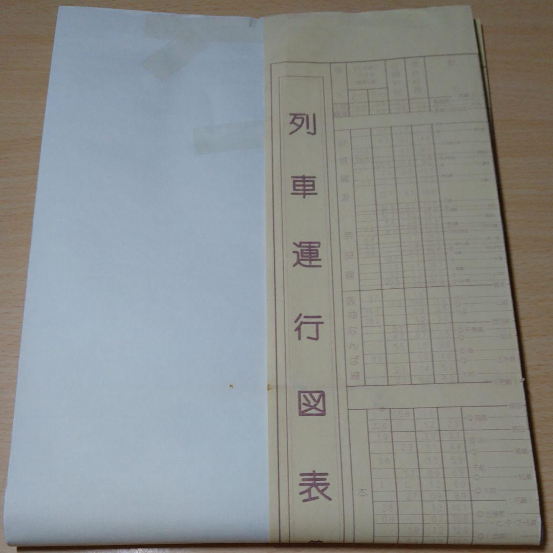 阪神電鉄 列車運行図表 平成21年3月改正