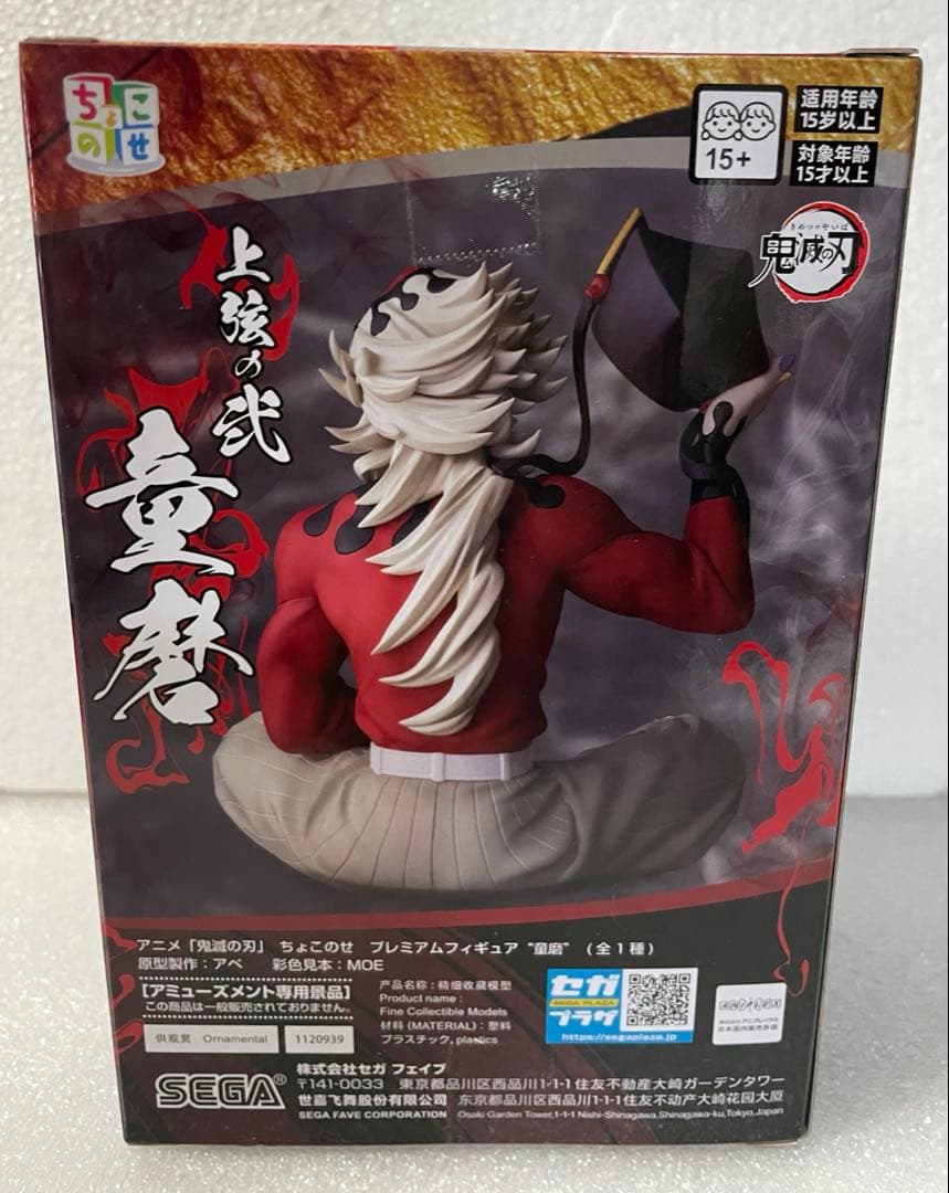 童磨 フィギュア