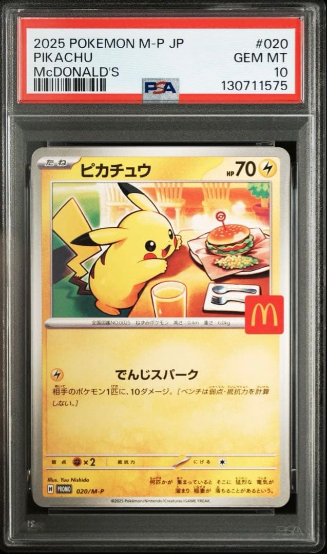 PSA10 マクドナルド ピカチュウ 020/M-P マック プロモ 4連番