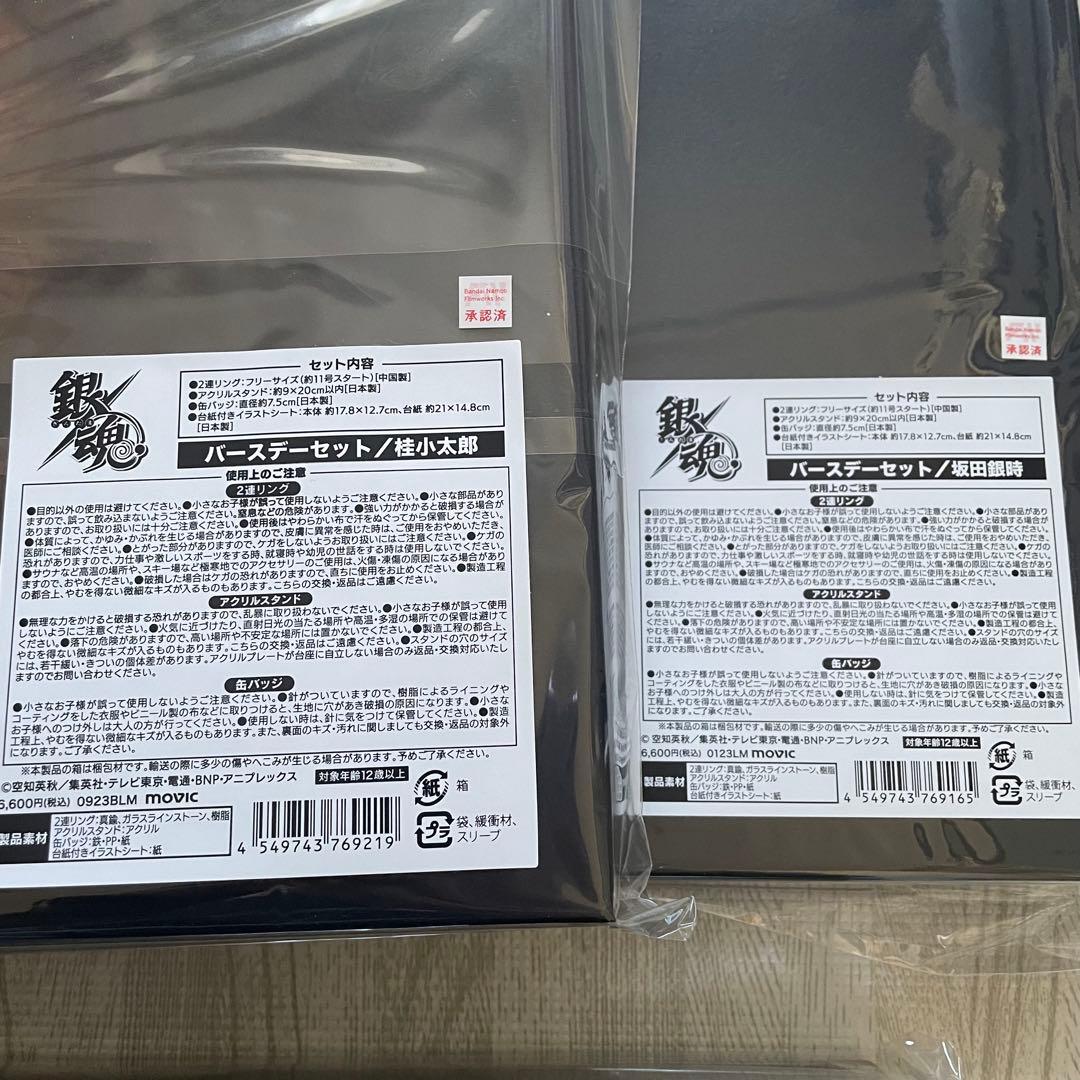 銀魂 バースデーセット 銀時 桂 高杉 坂本