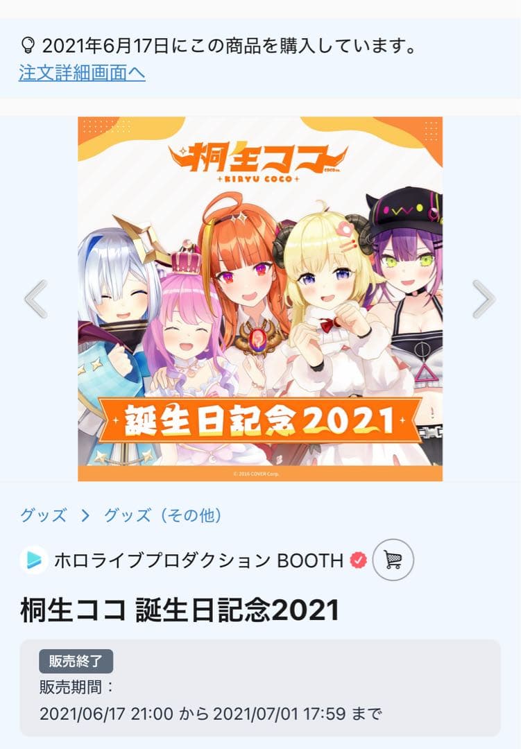 桐生ココ 誕生日記念2021 ジャージパーカー 4期生アクリルパネル