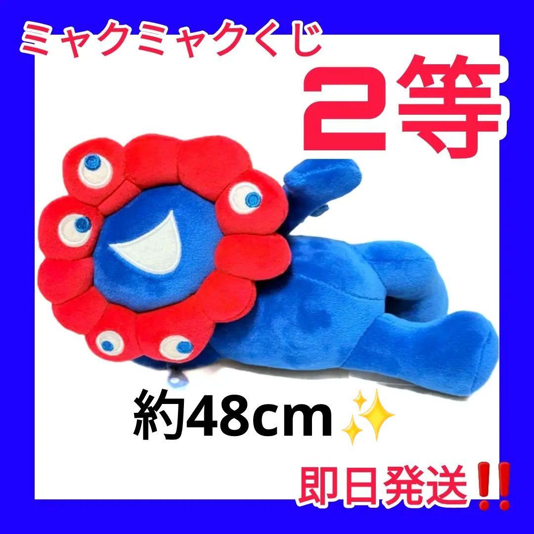 ミャクミャク くじ引き2等品