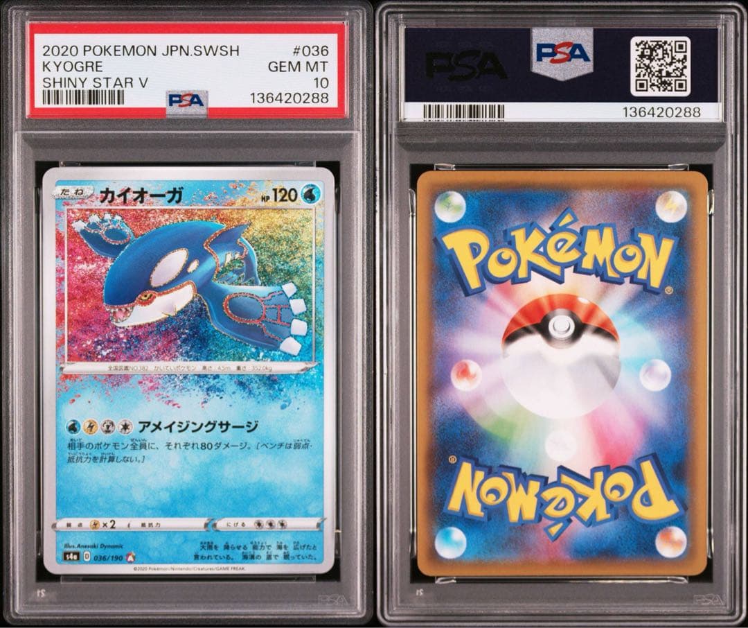 【PSA10連番】カイオーガ　アメイジングレア　s4a 036/190