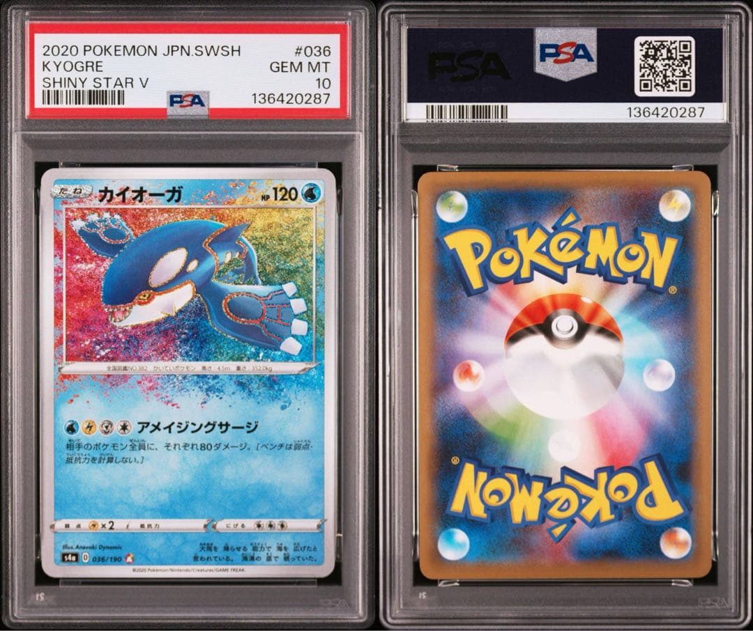 【PSA10連番】カイオーガ　アメイジングレア　s4a 036/190