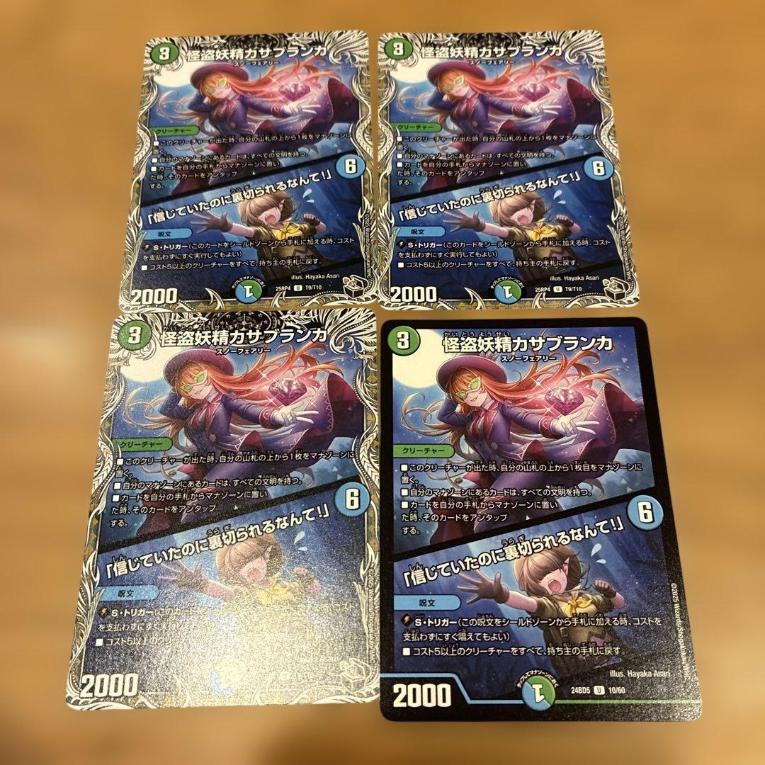 怪盗妖精カサブランカ 4枚セット - メルカリ