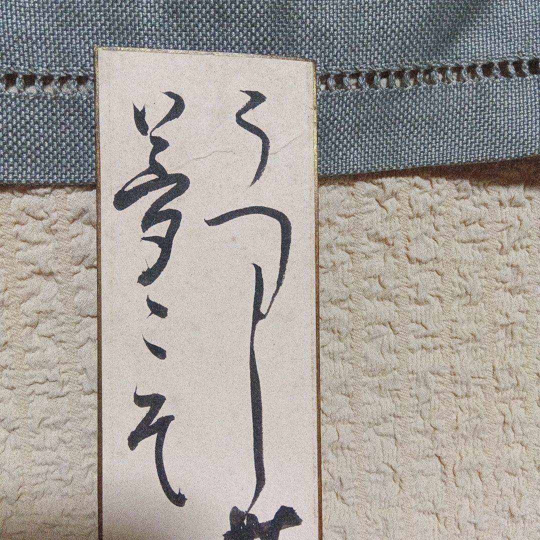 江戸川乱歩 直筆 サイン 署名 短冊 毛筆