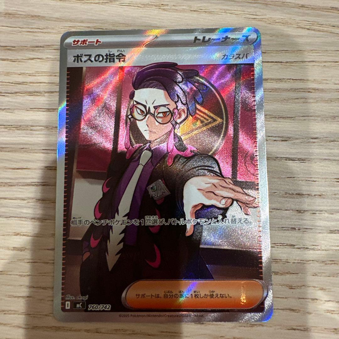 ポケカ ボスの指令(カラスバ) SR