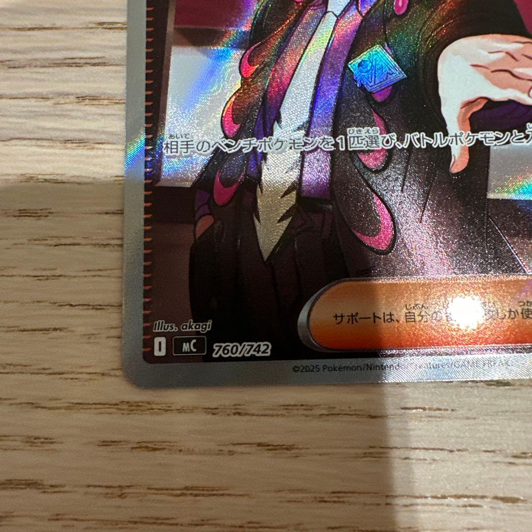 ポケカ ボスの指令(カラスバ) SR