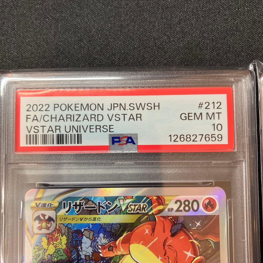 【PSA10】リザードン vstar ミュウツー vstar SAR 連番