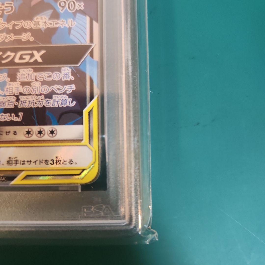 【PSA10】レシラム&ゼクロムGX RR SM11b 036/049