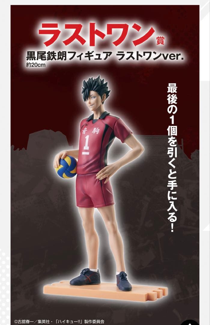 一番くじ 劇場版ハイキュー!!ゴミ捨て場の決戦②1ロット未開封くじ 販促品付き④